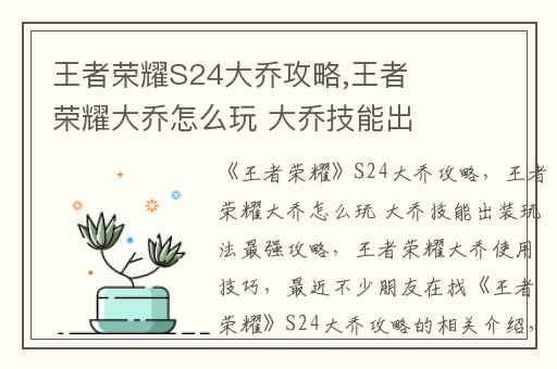 王者荣耀S24大乔攻略,王者荣耀大乔怎么玩 大乔技能出装玩法最强攻略