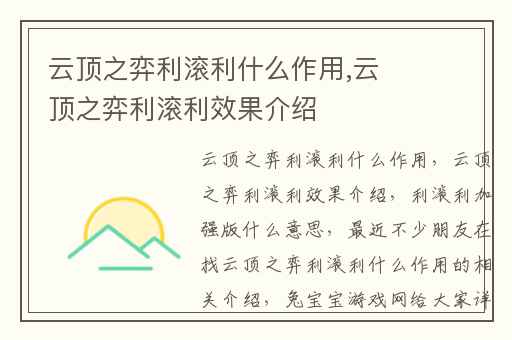 云顶之弈利滚利什么作用,云顶之弈利滚利效果介绍