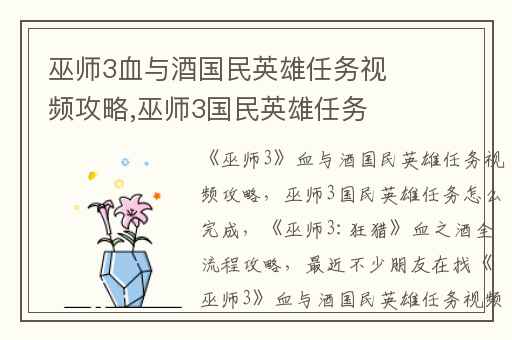 巫师3血与酒国民英雄任务视频攻略,巫师3国民英雄任务怎么完成