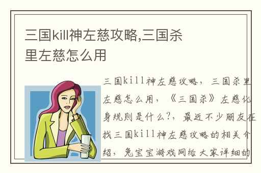 三国kill神左慈攻略,三国杀里左慈怎么用