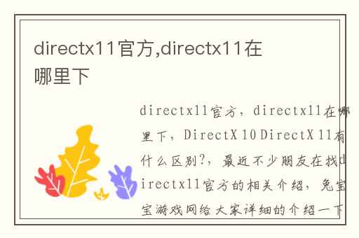 directx11官方,directx11在哪里下