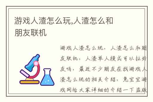 游戏人渣怎么玩,人渣怎么和朋友联机