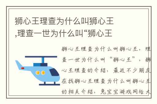 狮心王理查为什么叫狮心王,理查一世为什么叫“狮心王”