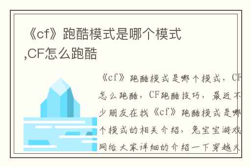 《cf》跑酷模式是哪个模式,CF怎么跑酷