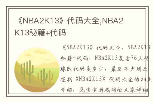 《NBA2K13》代码大全,NBA2K13秘籍+代码