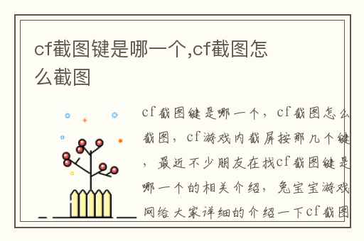 cf截图键是哪一个,cf截图怎么截图