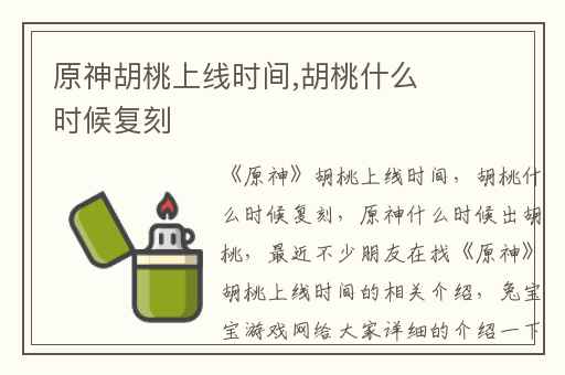 原神胡桃上线时间,胡桃什么时候复刻