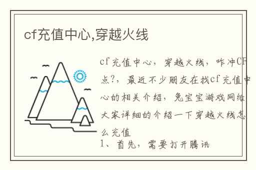 cf充值中心,穿越火线