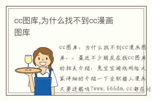 cc图库,为什么找不到cc漫画图库