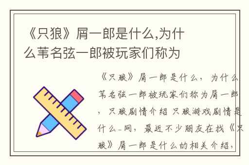 《只狼》屑一郎是什么,为什么苇名弦一郎被玩家们称为屑一郎