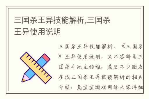 三国杀王异技能解析,三国杀王异使用说明