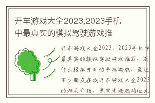 开车游戏大全2023,2023手机中最真实的模拟驾驶游戏推荐