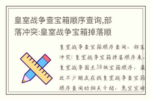 皇室战争查宝箱顺序查询,部落冲突:皇室战争宝箱掉落顺序表