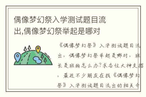 偶像梦幻祭入学测试题目流出,偶像梦幻祭举起是哪对