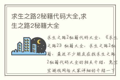 求生之路2秘籍代码大全,求生之路2秘籍大全