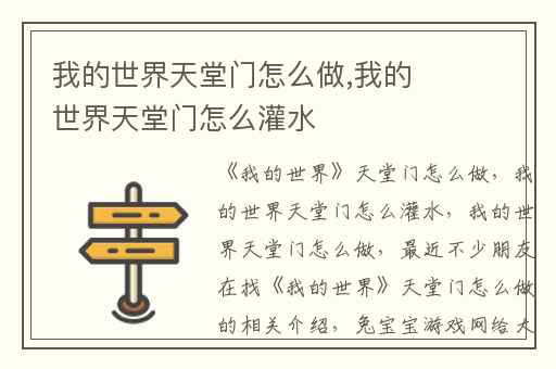 我的世界天堂门怎么做,我的世界天堂门怎么灌水