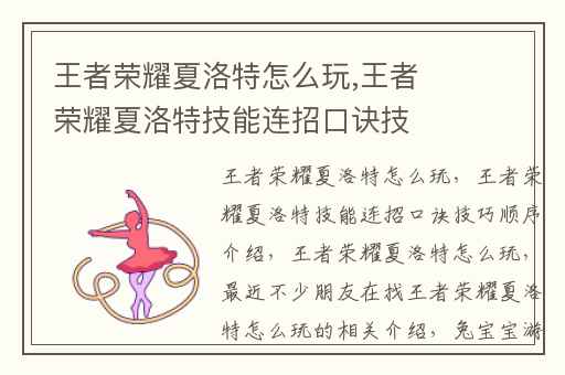 王者荣耀夏洛特怎么玩,王者荣耀夏洛特技能连招口诀技巧顺序介绍