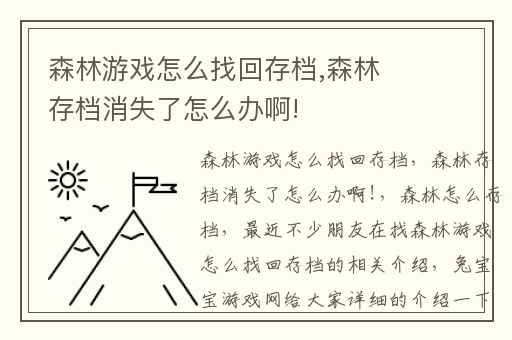 森林游戏怎么找回存档,森林存档消失了怎么办啊!