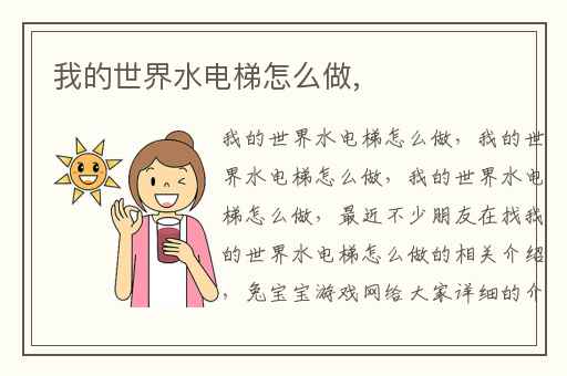 我的世界水电梯怎么做,