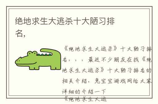 绝地求生大逃杀十大陋习排名,