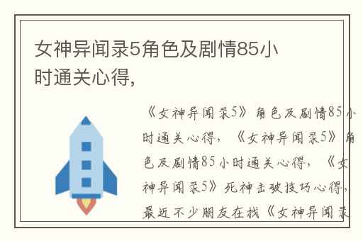 女神异闻录5角色及剧情85小时通关心得,