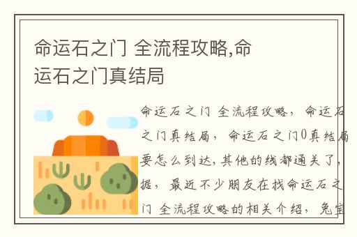 命运石之门 全流程攻略,命运石之门真结局