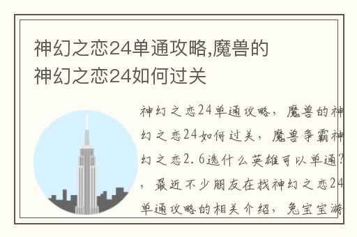 神幻之恋24单通攻略,魔兽的神幻之恋24如何过关
