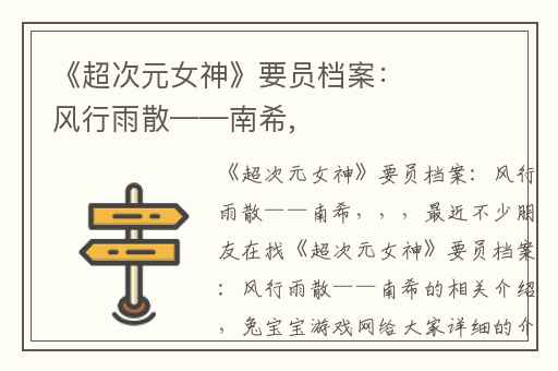 《超次元女神》要员档案：风行雨散——南希,