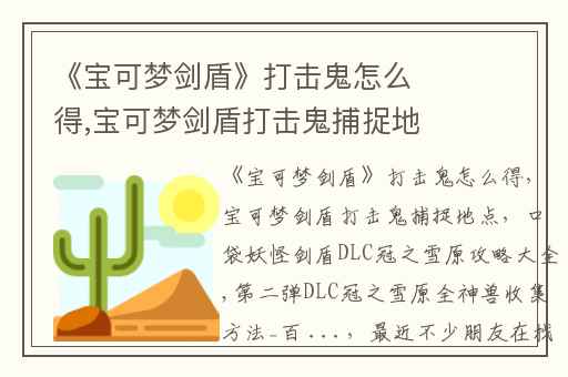 《宝可梦剑盾》打击鬼怎么得,宝可梦剑盾打击鬼捕捉地点
