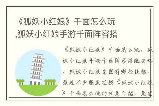 《狐妖小红娘》千面怎么玩,狐妖小红娘手游千面阵容搭配攻略