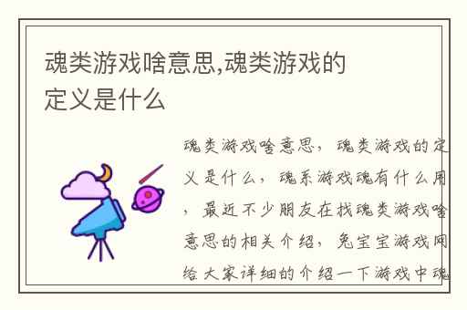 魂类游戏啥意思,魂类游戏的定义是什么