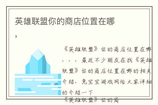 英雄联盟你的商店位置在哪,