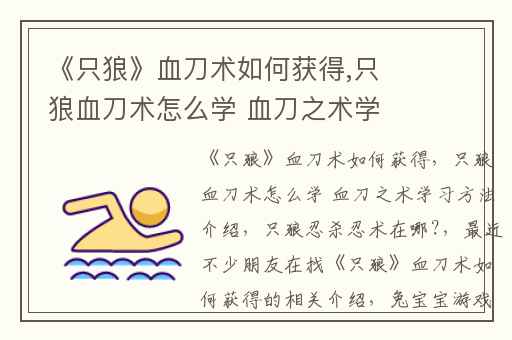 《只狼》血刀术如何获得,只狼血刀术怎么学 血刀之术学习方法介绍