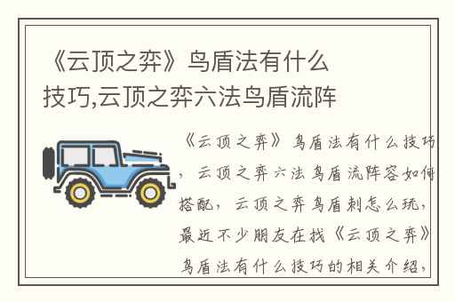 《云顶之弈》鸟盾法有什么技巧,云顶之弈六法鸟盾流阵容如何搭配