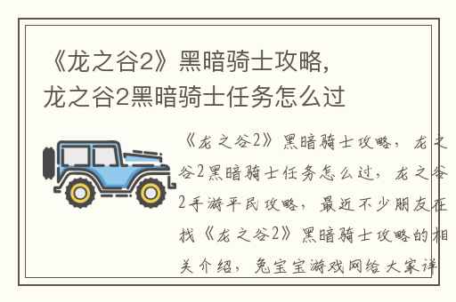 《龙之谷2》黑暗骑士攻略,龙之谷2黑暗骑士任务怎么过