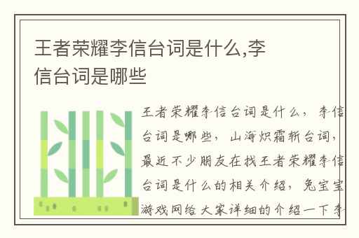 王者荣耀李信台词是什么,李信台词是哪些
