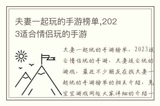 夫妻一起玩的手游榜单,2023适合情侣玩的手游