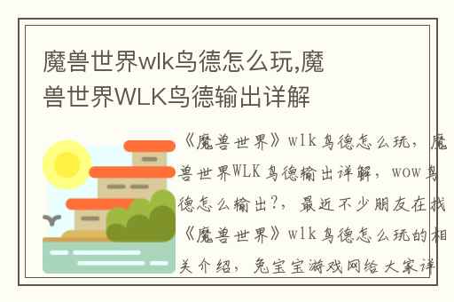 魔兽世界wlk鸟德怎么玩,魔兽世界WLK鸟德输出详解