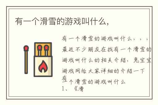 有一个滑雪的游戏叫什么,