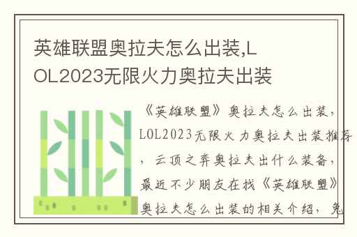 英雄联盟奥拉夫怎么出装,LOL2023无限火力奥拉夫出装推荐