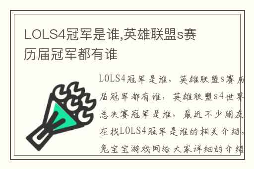 LOLS4冠军是谁,英雄联盟s赛历届冠军都有谁