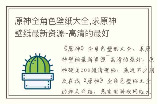 原神全角色壁纸大全,求原神壁纸最新资源~高清的最好