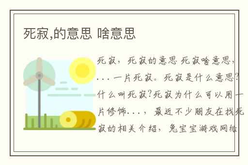 死寂,的意思 啥意思