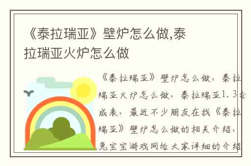 《泰拉瑞亚》壁炉怎么做,泰拉瑞亚火炉怎么做