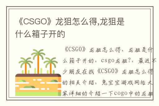 《CSGO》龙狙怎么得,龙狙是什么箱子开的