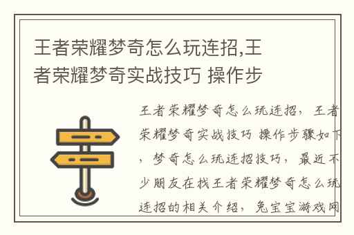 王者荣耀梦奇怎么玩连招,王者荣耀梦奇实战技巧 操作步骤如下
