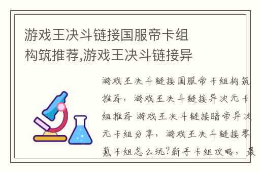 游戏王决斗链接国服帝卡组构筑推荐,游戏王决斗链接异次元卡组推荐 游戏王决斗链接暗帝异次元卡组分享