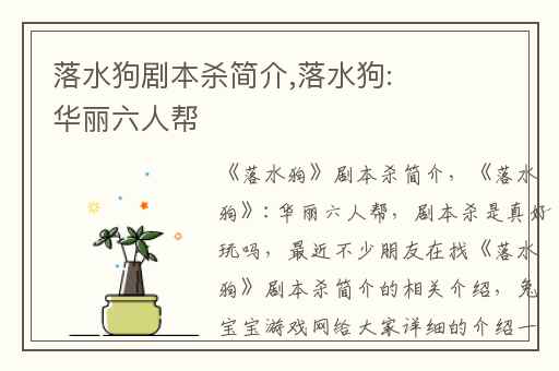 落水狗剧本杀简介,落水狗:华丽六人帮