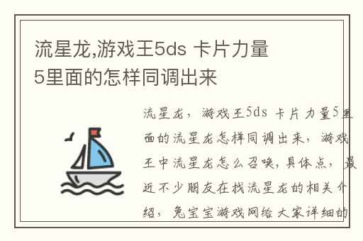 流星龙,游戏王5ds 卡片力量5里面的怎样同调出来