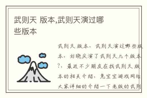 武则天 版本,武则天演过哪些版本
